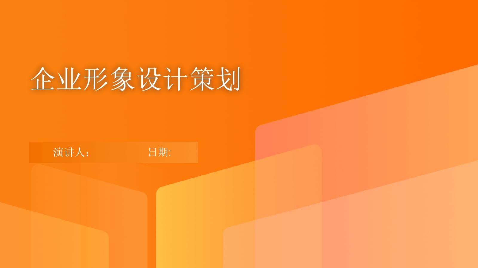 文藝創(chuàng)作驅(qū)動(dòng)企業(yè)形象設(shè)計(jì)策劃