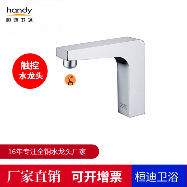 智能觸控龍頭的跨境貿易新機遇 以桓迪handyHD-4T016為例