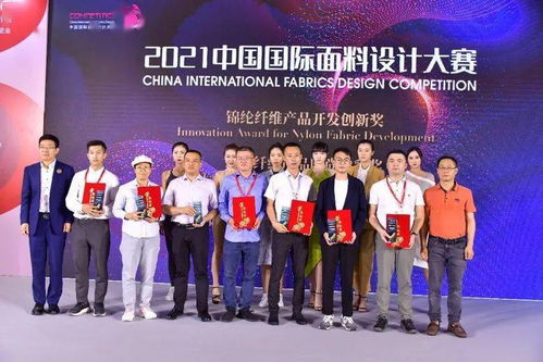 讓創(chuàng)意更富價(jià)值 2021中國(guó)國(guó)際面料設(shè)計(jì)大賽圓滿收官 賽事策劃與設(shè)計(jì)新路徑