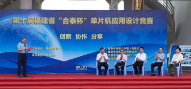 第十屆福建省大學(xué)生合泰杯單片機(jī)應(yīng)用設(shè)計(jì)競(jìng)賽決賽在我校順利舉行\(zhòng)n——以賽促學(xué) 創(chuàng)新驅(qū)動(dòng) 培育卓越工程人才